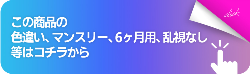 【2週用、乱視用】カクテル・ソーダ/6週使用分